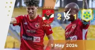 الأهلي ضد الإسماعيلي