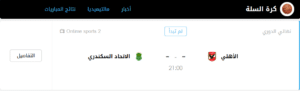 موعد مباراة الاهلى و الاتحاد سلة