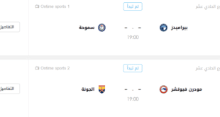 مباريات اليوم