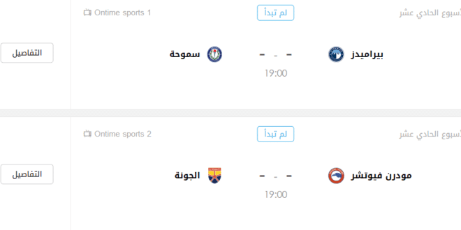 مباريات اليوم