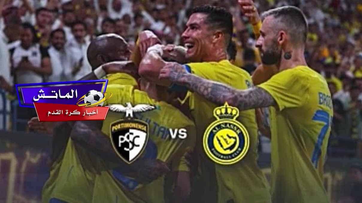 تشكيل النصر المتوقع ضد بورتيمونينسي الودية