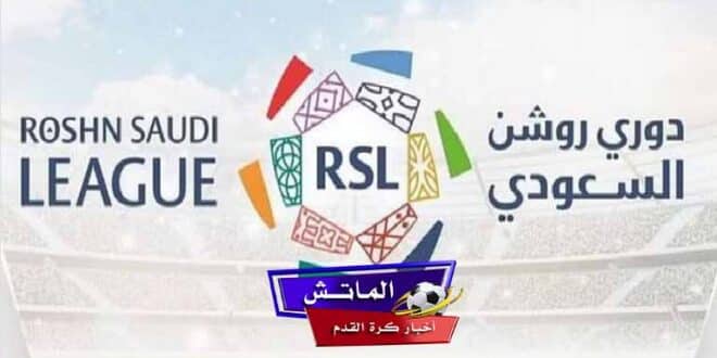 عدد جولات الدوري السعودي: كل ما تحتاج معرفته