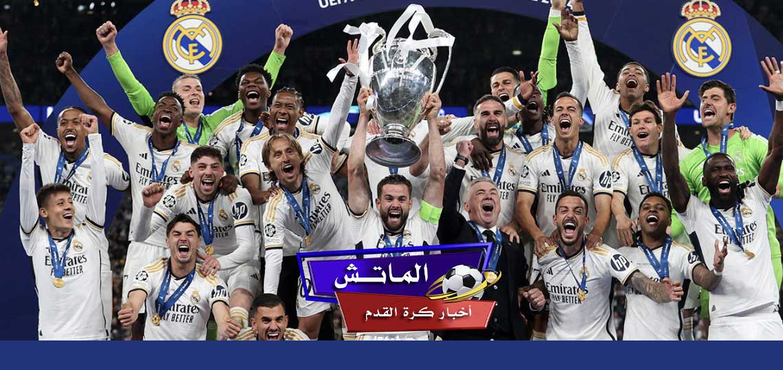 موعد مباراة ريال مدريد في الجولة الأولى من الدوري الإسباني 2024-2025