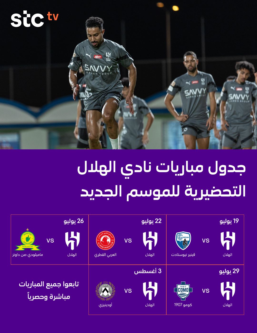 مشاهدة مباراة الهلال والعربي الودية