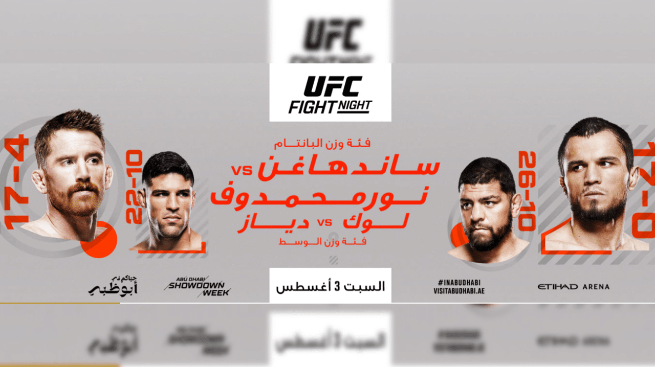 القنوات الناقلة لمباريات UFC القادمة