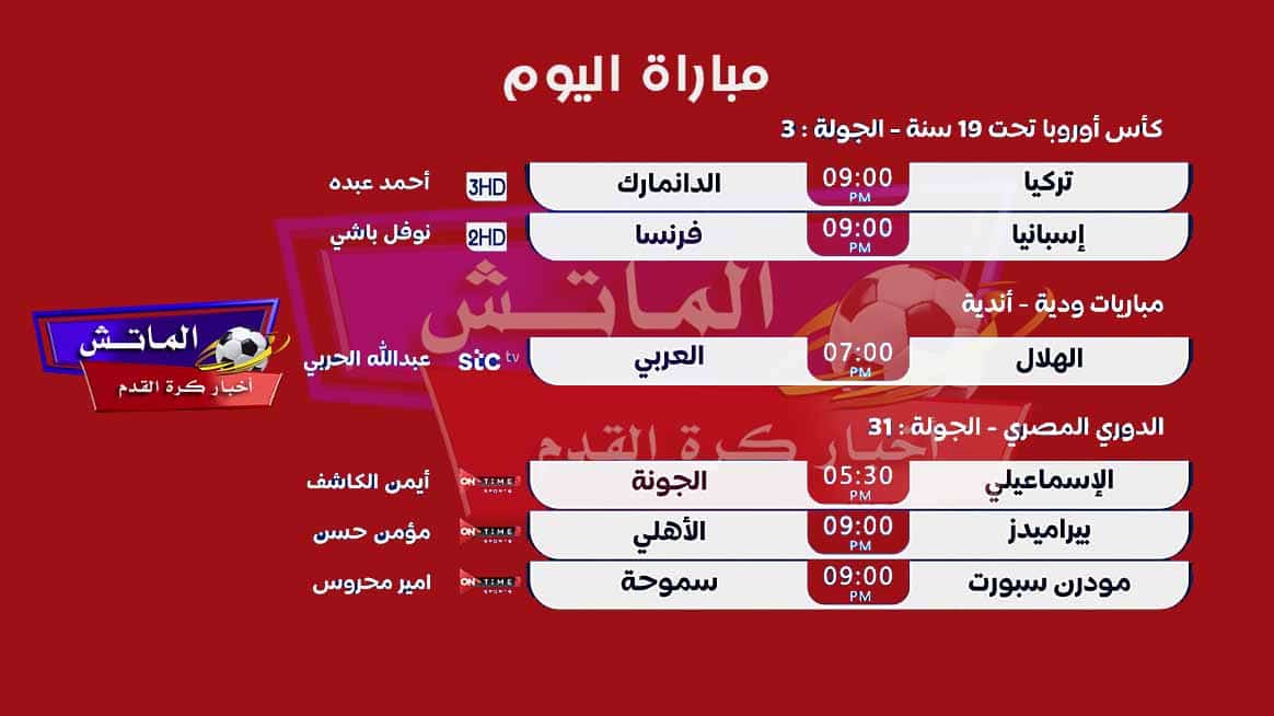 ‏مباريات اليوم الاثنين 22 يوليو 2024