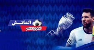 قائمة المنتخبات المتأهلة لربع نهائي "كوبا أمريكا 2024"