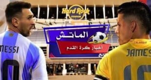موعد نهائي كوبا أمريكا 2024