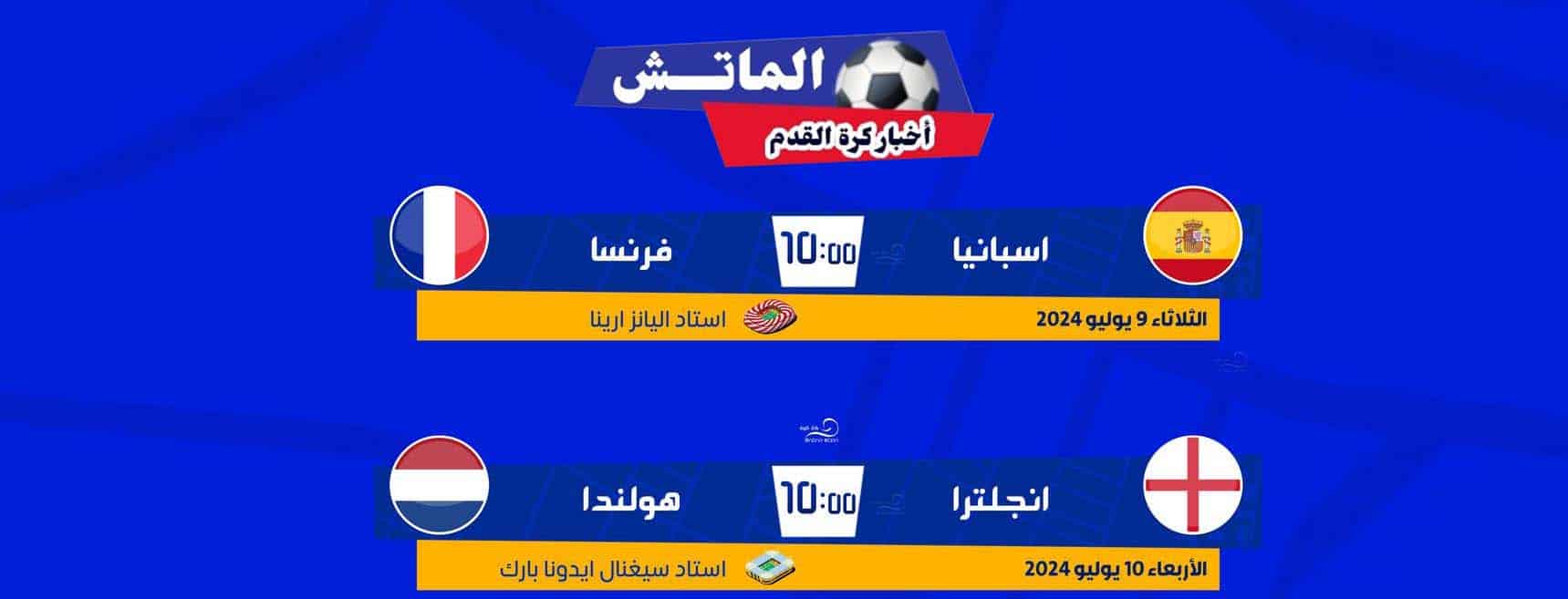 الطريق للنهائي.. مواعيد وجدول مباريات اليورو نصف نهائي 2024 على القنوات الناقلة