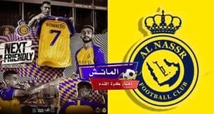 القنوات الناقلة والتشكيل المتوقع لمباراة النصر وسيلتا فيغو اليوم