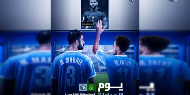 القنوات الناقلة لمباراة بيراميدز والاتحاد السكندري اليوم