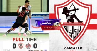 ملخص مباراة الزمالك وبلدية المحلة