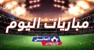 جدول مباريات اليوم 7-7-2024 والقنوات الناقلة