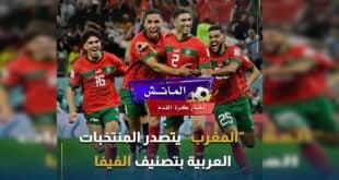 ترتيب منتخبات قارة إفريقيا ..لا تغيير في مركز مصر عالميا