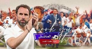 بعد خسارة اللقب..استقالة غاريث ساوثغيت من تدريب منتخب إنجلترا