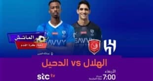 القنوات الناقلة لمباراة الهلال والدحيل الودية اليوم 31-7-2024