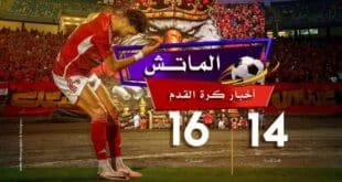 جدول ترتيب هدافي الدوري المصري 2023-2024