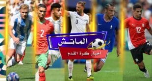 جدول مباريات اليوم