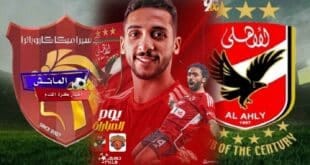 الأهلي ضد سيراميكا