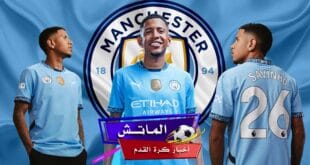 البرازيلي سافيو.. أولى صفقات مانشستر سيتي الصيفية
