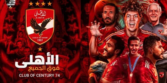 القنوات الناقلة لمباراة الاهلي وباتشوكا,القنوات الناقلة لمباراة الأهلي وباتشوكا المكسيكي,الاهلي وباتشوكا,موعد مباراه الاهلي وباتشوكا,القنوات الناقلة لمباراة الأهلي وباتشوكا,مباراة الاهلي وباتشوكا,موعد مباراة الاهلي وباتشوكا اليوم,مباراة الأهلي وباتشوكا القادمة والقنوات الناقلة,موعد مباراة الاهلي القادمة,موعد مباراة الأهلي وباتشوكا القادمة والقنوات الناقلة,القنوات الناقلة لمباراة الأهلي وباتشوكا بالانتركونتيننتال,موعد مباراة الاهلي,الأهلي وباتشوكا