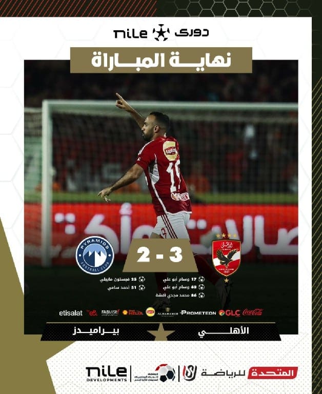 ملخص مباراة الاهلى وبيراميدز 14