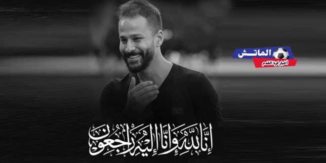 سبب وفاة أحمد رفعت