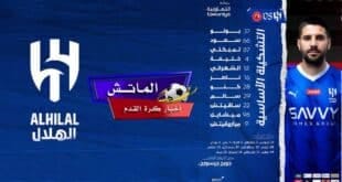تشكيل الهلال الرسمي أمام العربي القطري