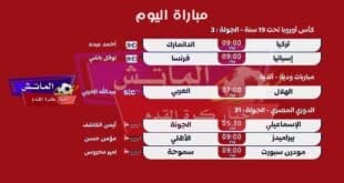 ‏مباريات اليوم الاثنين 22 يوليو 2024