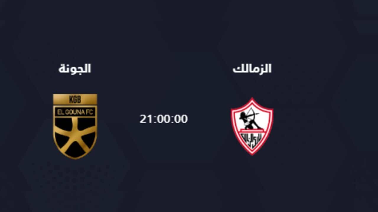 Watch the match between Zamalek and El Gouna today