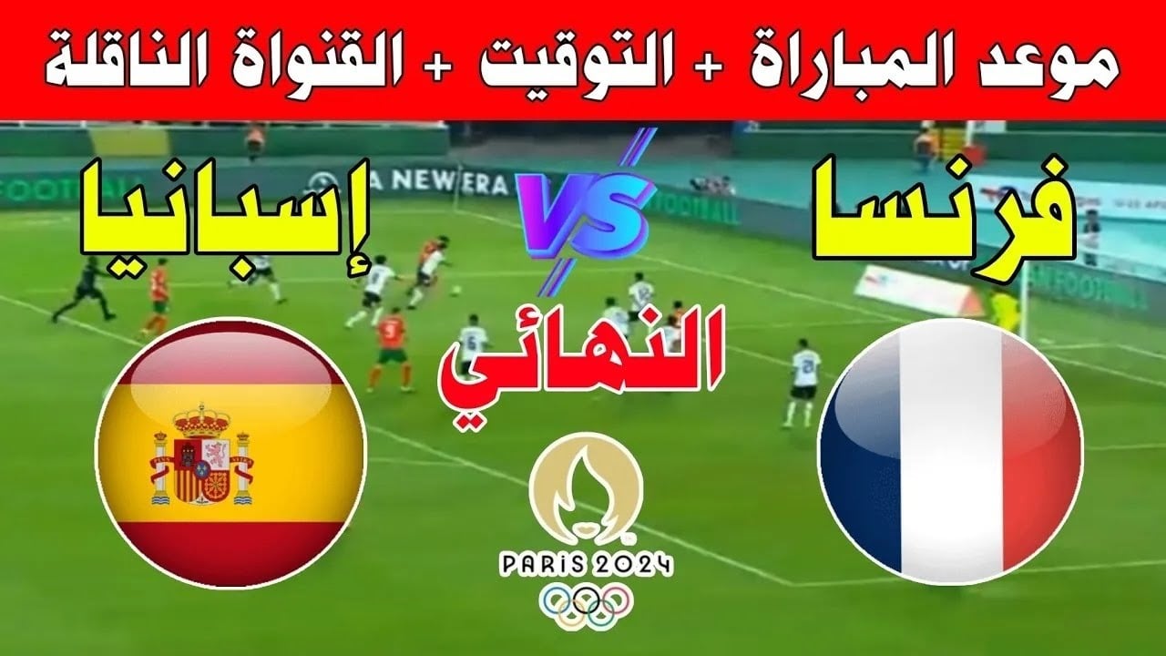 النهائي الحاسم.. تشكيل فرنسا المتوقع أمام إسبانيا في نهائي أولمبياد باريس 2024