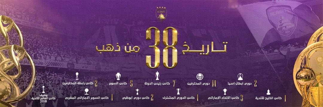 دوري أبطال آسيا للنخبة.. مواعيد مباريات العين الإماراتي  في 2024-2025