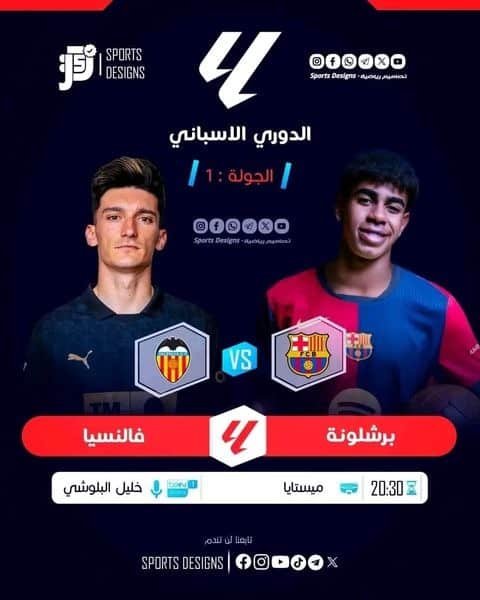 مباريات الدوري الاسباني اليوم