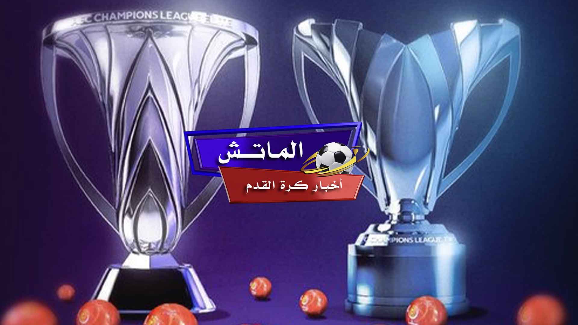 دوري أبطال آسيا 2024