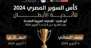 التفاصيل الجديدة لـ موعد مباراة كأس السوبر المصري والقنوات الناقلة 2024