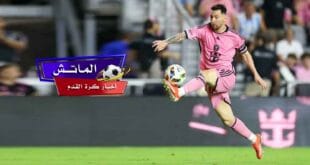 مواجهة ثمن نهائي «كأس الرابطتين» موعد مباراة إنتر ميامي اليوم ضد كولومبوس كرو