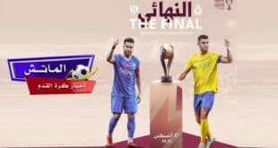 موعد نهائي كأس الدرعية للسوبر السعودي والقنوات الناقلة