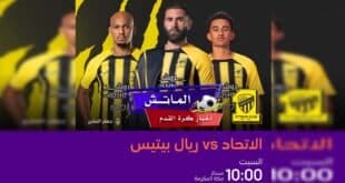 تشكيل الاتحاد المتوقع لمواجهة ريال بيتيس