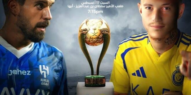 لا تفوت متعة نهائي الكأس.. تشكيل الهلال المتوقع أمام النصر لمباراة كأس السوبر