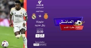 الملكي مواجهه قوية الليلة.. تشكيل ريال مدريد المتوقع اليوم أمام ريال مايوركا