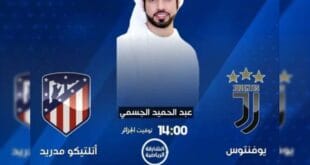 موعد مباراة يوفنتوس وأتلتيكو مدريد الودية