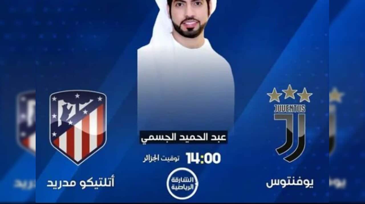 موعد مباراة يوفنتوس وأتلتيكو مدريد الودية