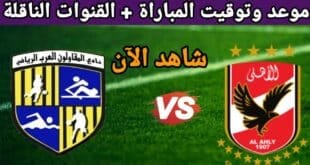المفاجآت لا تتوقف..تشكيل الأهلي المتوقع لمباراة المقاولون العرب