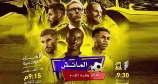 ثلاث مباريات قوية ضمن مباريات الدوري السعودي (جولة 4)