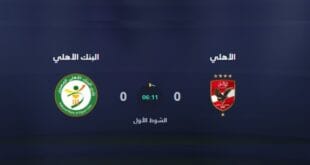 القنوات الناقلة لمباراة الأهلي والبنك الأهلي اليوم