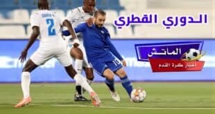 موعد مباراة الخور ضد الغرافة والموعد والقنوات الناقلة
