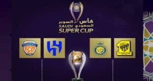 موعد مباراة كأس السوبر لموسم 2024