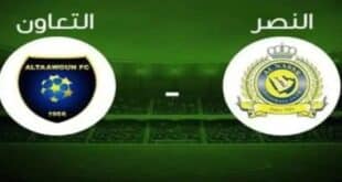 القنوات الناقلة لمباراة النصر والتعاون