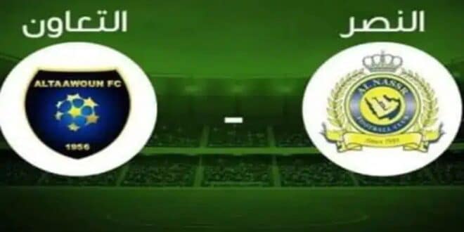 القنوات الناقلة لمباراة النصر والتعاون