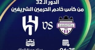 القنوات الناقلة لمباراة الهلال والتوقيت المحلي لكل دول